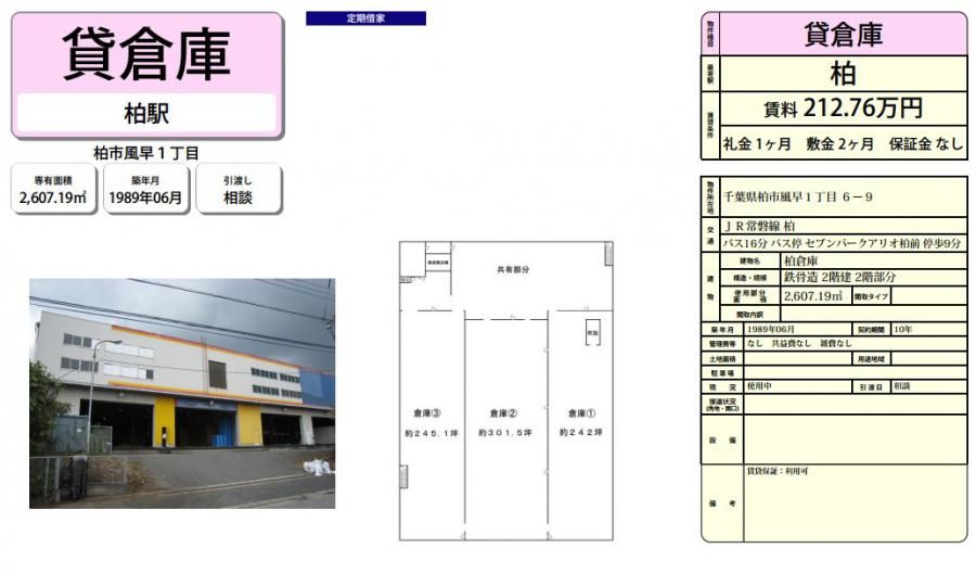 貸倉庫 柏倉庫 千葉県柏市風早1 6 9 貸し倉庫 貸し工場は さがそーこ